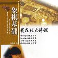 象棋基礎 象棋基礎