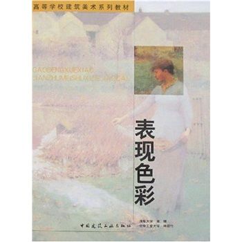 表現色彩 表現色彩