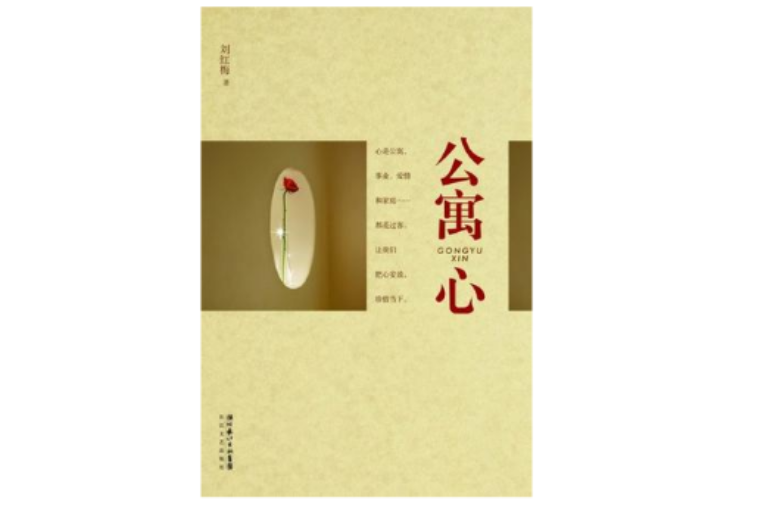 公寓心 公寓心