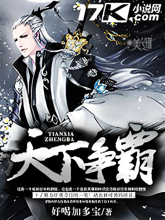 天下爭霸 天下爭霸