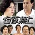 自尊無上(自尊至上) 自尊無上(自尊至上)