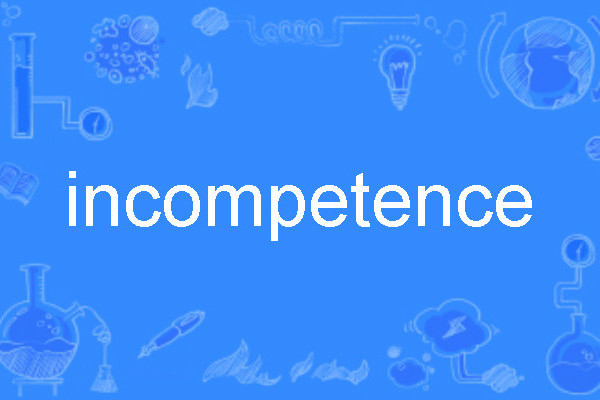 incompetence incompetence