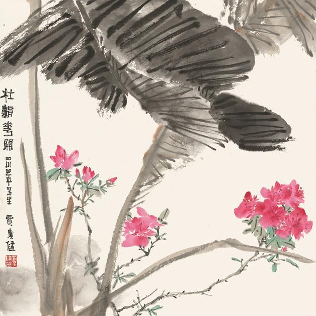 杜鵑花開(賈廣健創作的水墨畫) 杜鵑花開(賈廣健創作的水墨畫)