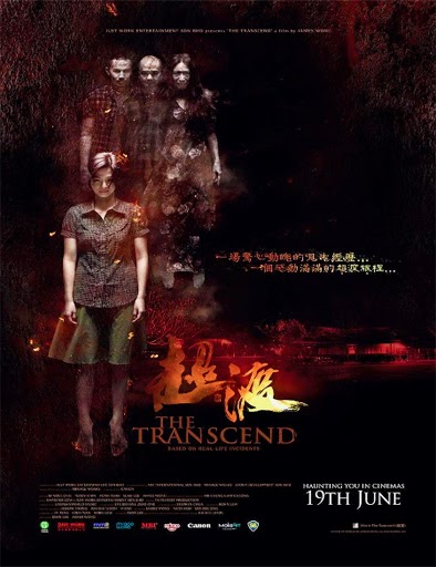 超度(馬來西亞的一部恐怖電影（2014年）)