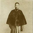 大同譯書局 大同譯書局