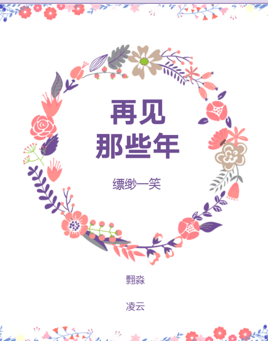 翲淼凌雲 翲淼凌雲