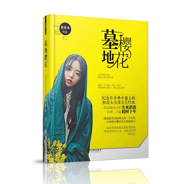 墓地櫻花