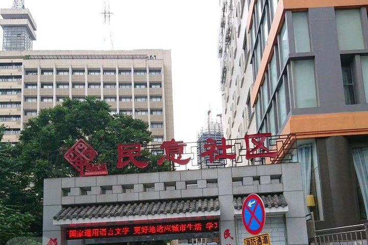 民意社區 民意社區