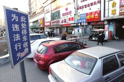 北京市機動車停車條例