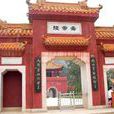 舜帝村 舜帝村