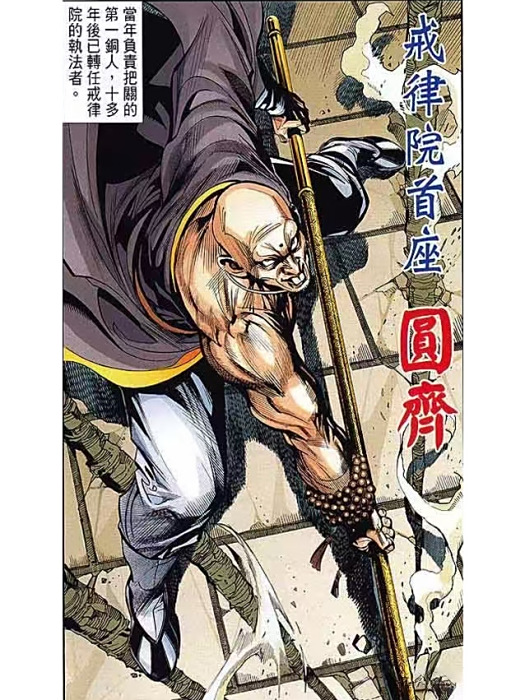圓齊 圓齊