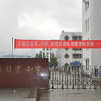 甘棠國小 甘棠國小