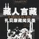 藏人言藏 藏人言藏