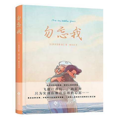 勿忘我(2021年文化發展出版社出版的圖書) 勿忘我(2021年文化發展出版社出版的圖書)