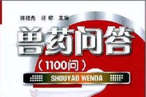 獸藥問答 獸藥問答