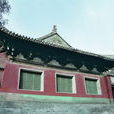芮城城隍廟 芮城城隍廟