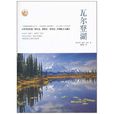 瓦爾登湖(亨利·戴維·梭羅創作散文集)