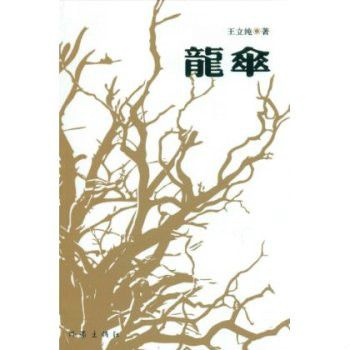 龍傘 龍傘