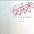 向未來(2013年上海三聯出版社出版的書籍) 向未來(2013年上海三聯出版社出版的書籍)