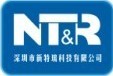 深圳市新特瑞科技有限公司