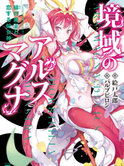 境域的Ars Magna 境域的Ars Magna