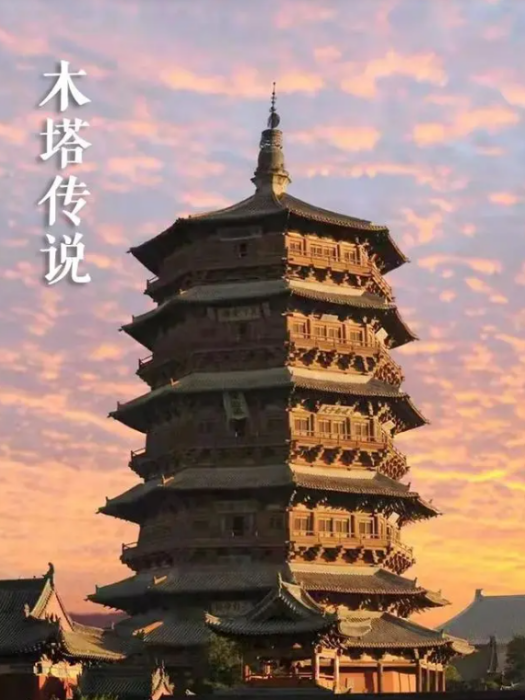 木塔傳說 木塔傳說
