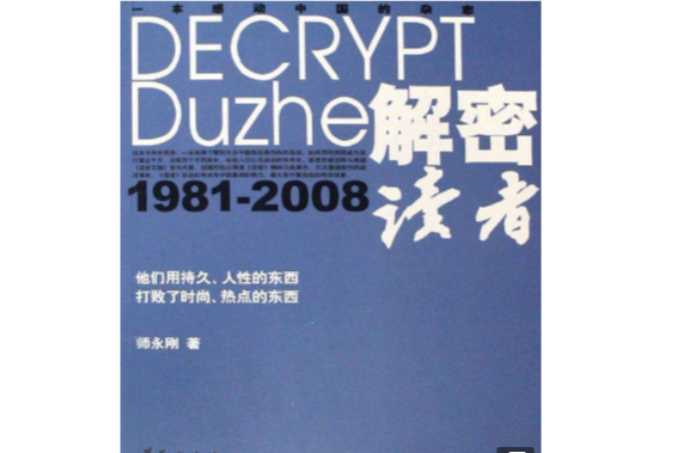 解密讀者 解密讀者