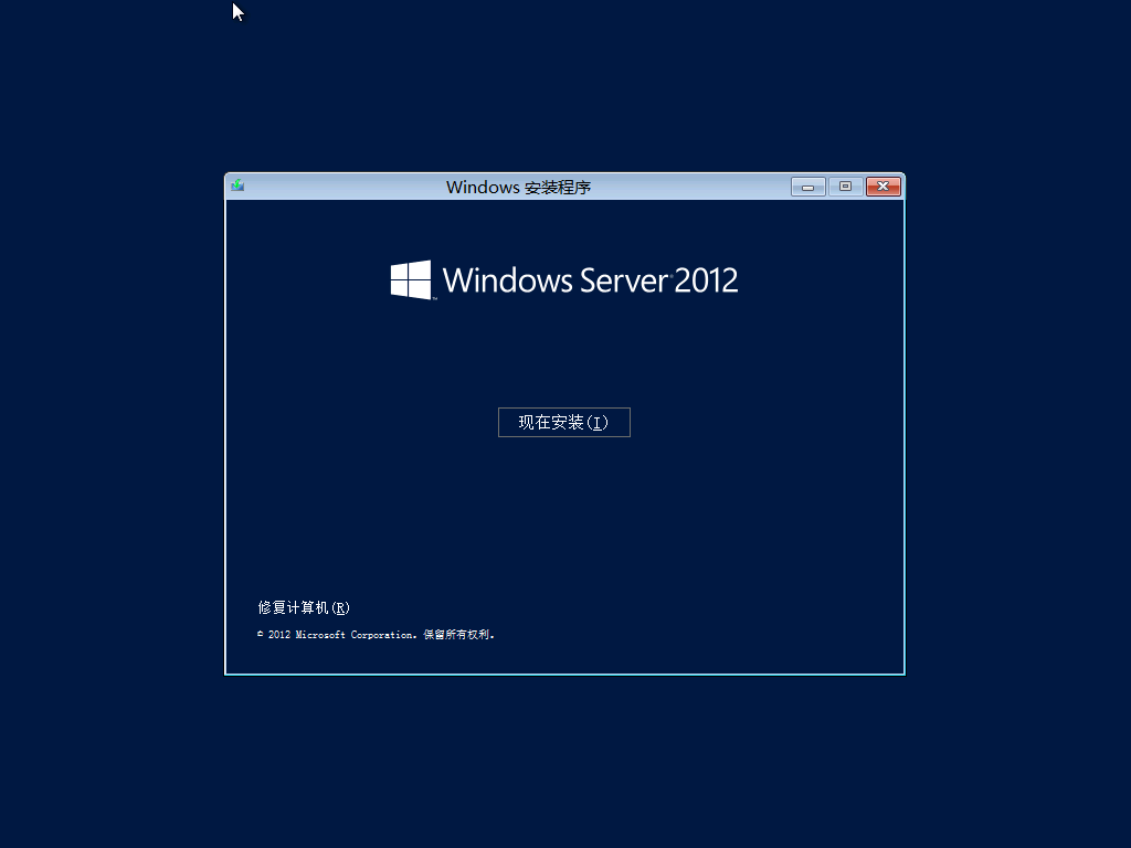 Windows Server 2012(Windows Server 8)