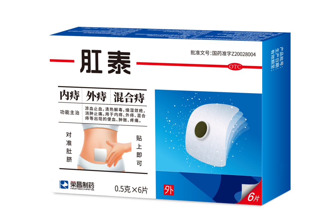 肛泰(煙臺榮昌製藥旗下藥品) 肛泰(煙臺榮昌製藥旗下藥品)