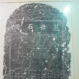 慈母石圖(慈母石圖) 慈母石圖(慈母石圖)
