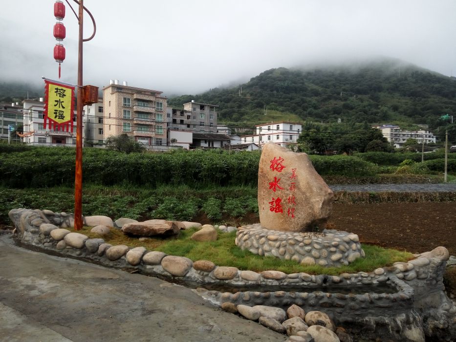 榕水謠 榕水謠