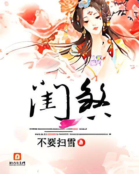 閨煞 閨煞