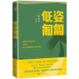 低姿匍匐 低姿匍匐
