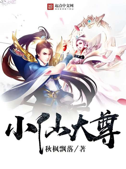 小仙大尊 小仙大尊