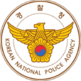 韓國警察 韓國警察
