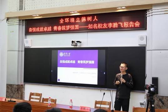 李騰飛(清華大學學生) 李騰飛(清華大學學生)