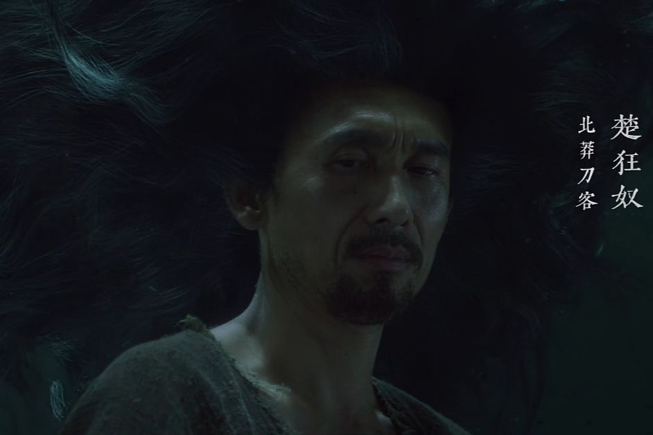 楚狂奴(電視劇《雪中悍刀行》中的角色) 楚狂奴(電視劇《雪中悍刀行》中的角色)