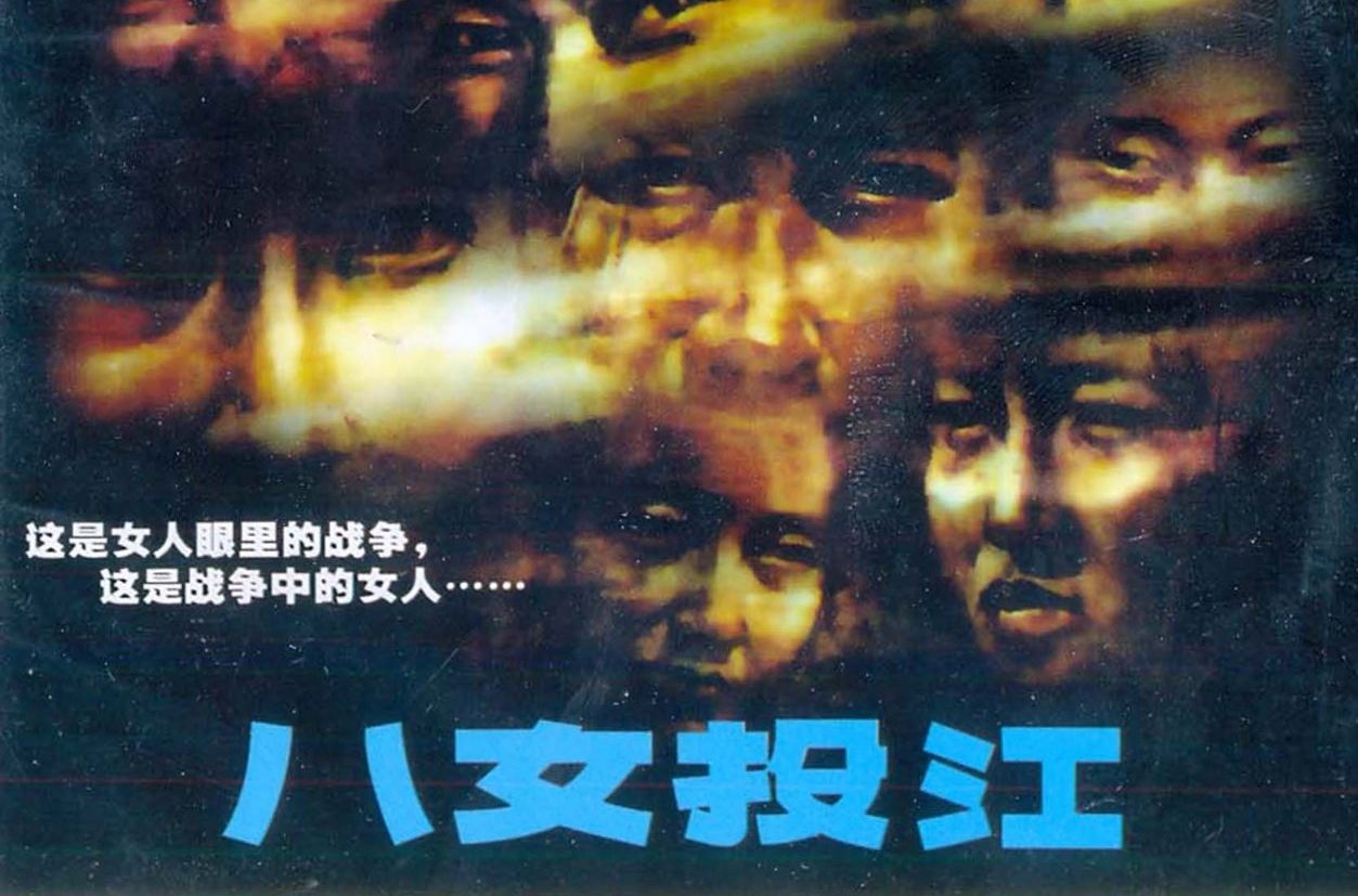 八女投江(1DVD) 八女投江(1DVD)