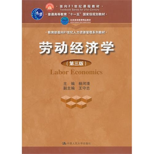 勞動經濟學(經濟學分支學科)