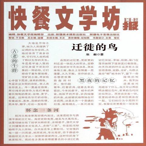 遷徙的鳥(2014年新疆美術攝影出版社出版的圖書) 遷徙的鳥(2014年新疆美術攝影出版社出版的圖書)