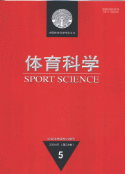 《體育科學》封面