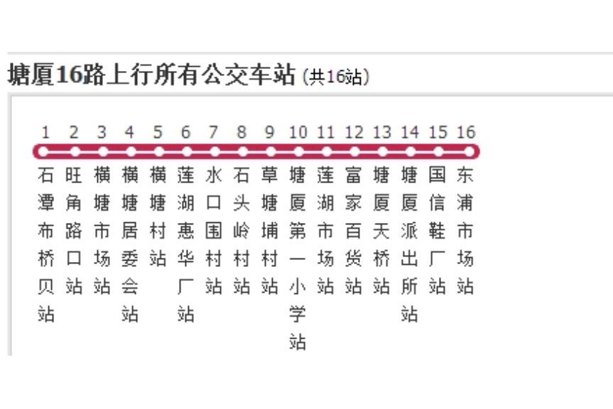 塘廈公交16路 塘廈公交16路