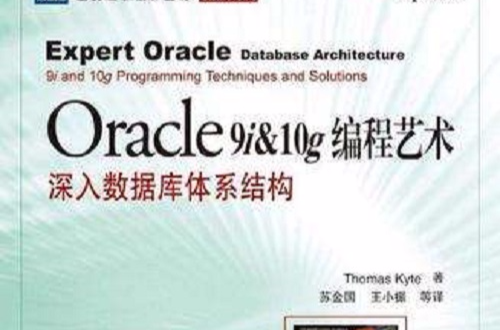 Oracle 9i & 10g編程藝術(Oracle 9i&10g 編程藝術)