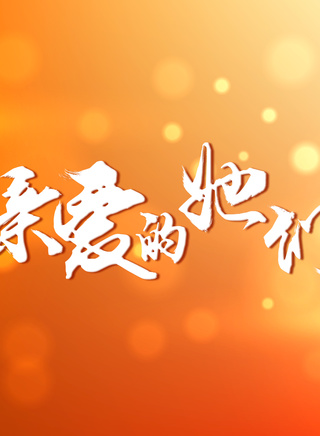文予琪 文予琪