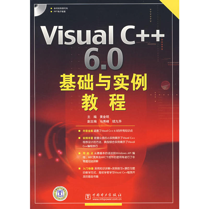 Visual C 6.0基礎與實例教程