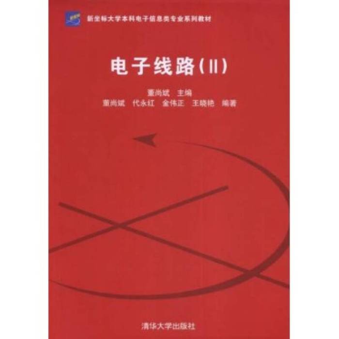 電子線路2 電子線路2