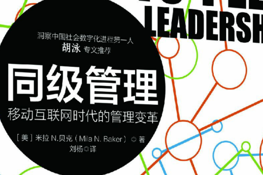 同級管理 同級管理