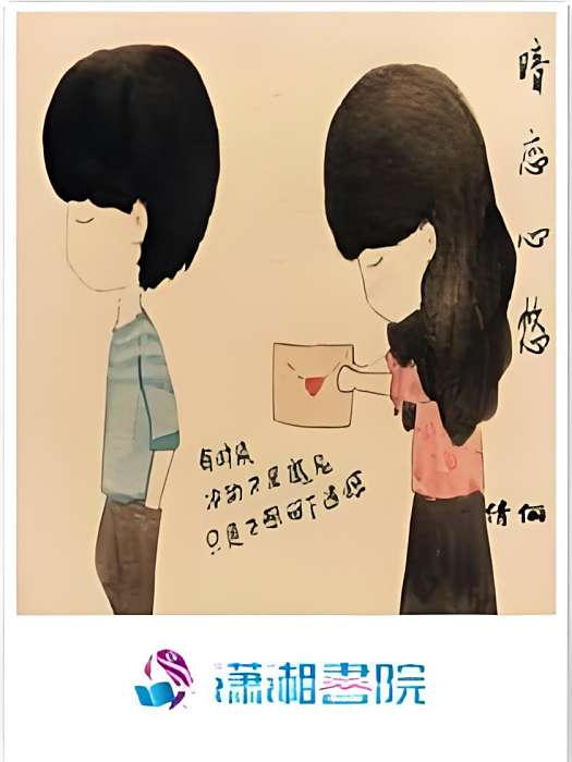 暗戀心悠
