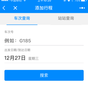12306出行 12306出行