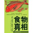 食物真相 食物真相